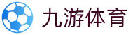 九游(NINE GAME)体育·官方网站-中国智慧体育科技领导者
